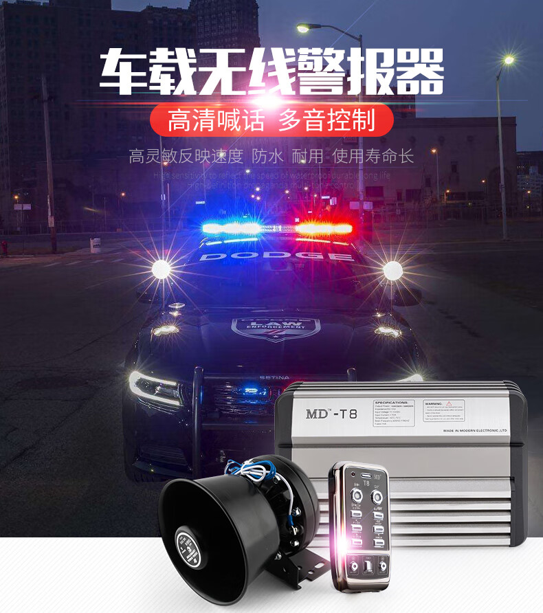 tyui摩登道奇车载警报器无线汽车警笛喊话器12v大功率喇叭可接爆闪灯