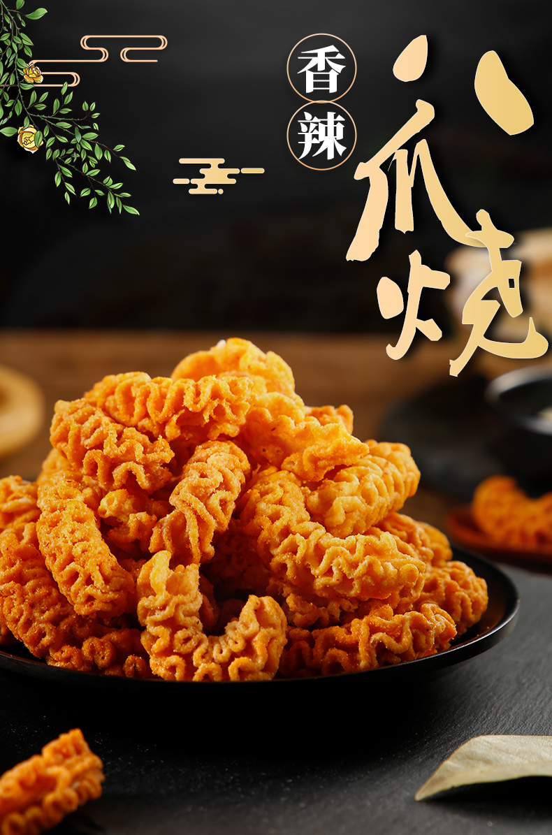 辈儿香八爪烧童年怀旧麻辣味小零食品吃货解馋休闲小吃 麻辣12包 酱爆