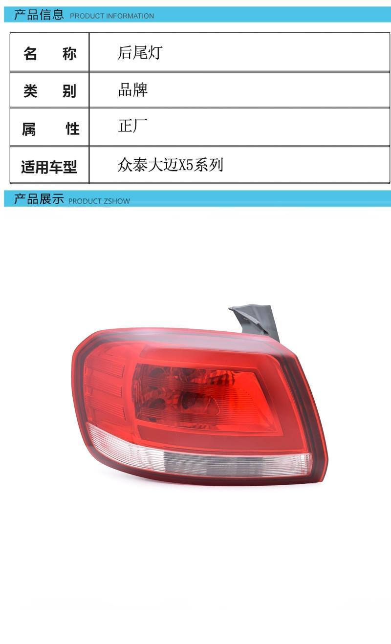 众泰大迈x5后尾灯总成倒车灯转向灯刹车灯防追尾灯总成左外侧精品