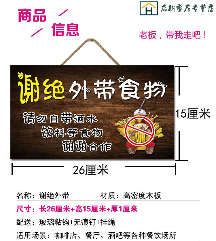谢绝自带酒水挂牌餐饮店温馨提示牌酒吧ktv禁止外带食物木质标识挂牌