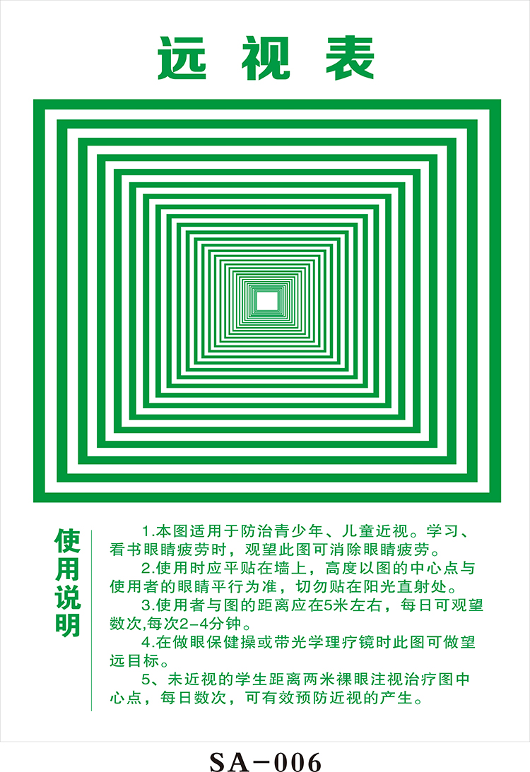 阿什坎迪 缓解视力疲劳挂图保护视力眼远视表消除眼睛疲劳墙贴画 pp胶