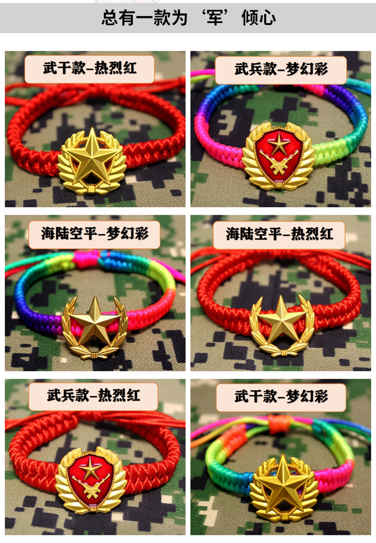 领花手链军人纪念品红绳手饰礼物退伍纪念品军恋编织饰品领花军人