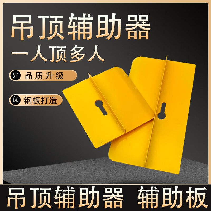 木工石膏板吊顶辅助板辅助工具定位器吊顶神器省力工具吊顶托班 小款