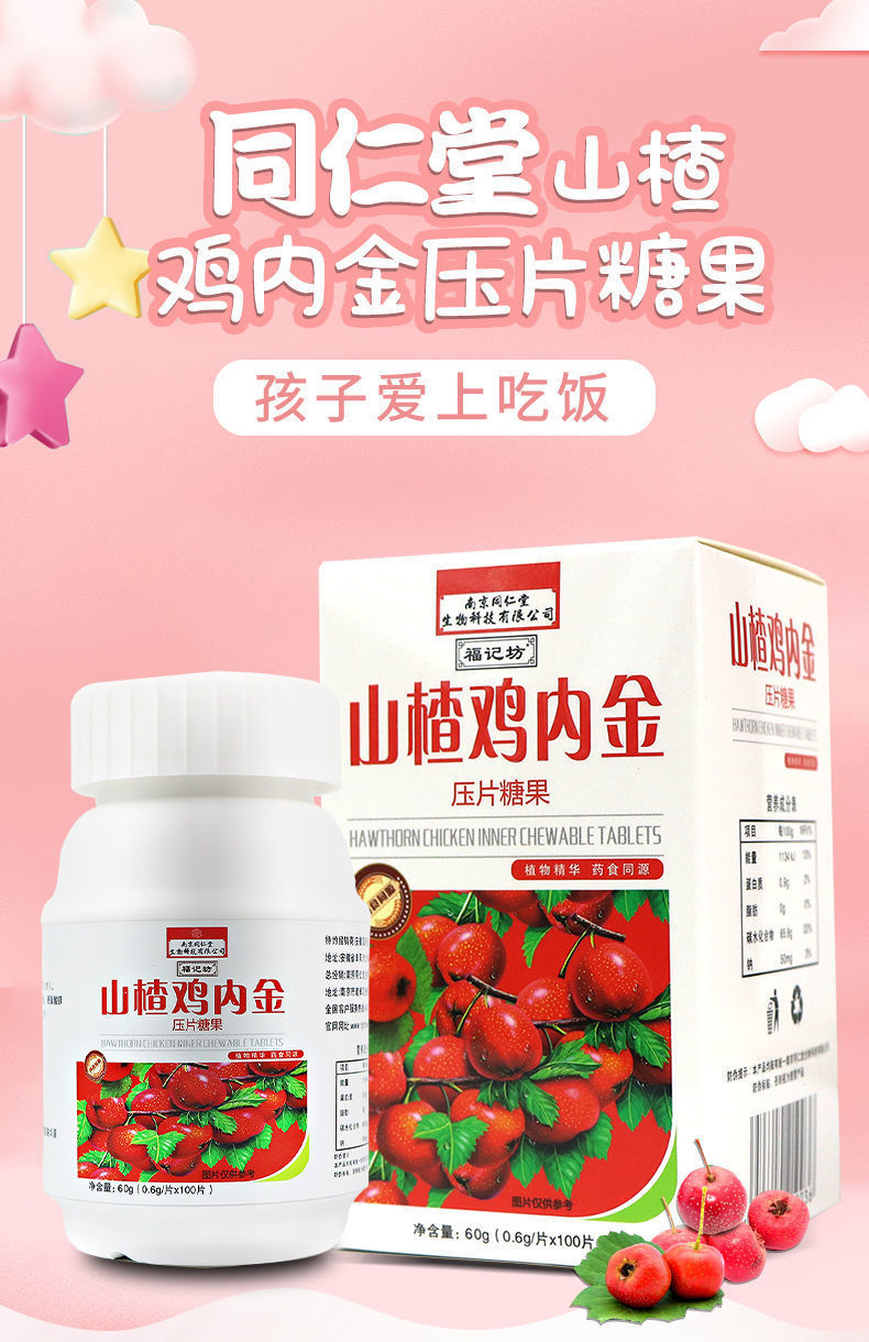 南京山楂鸡内金植物精华咀嚼压片糖果60g瓶图片款山楂鸡内金1瓶开封