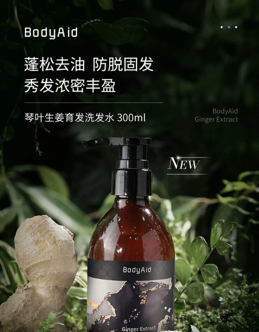 博滴琴叶育发防脱发生姜洗发水固发增发控油蓬松飘影防脱生姜洗发水