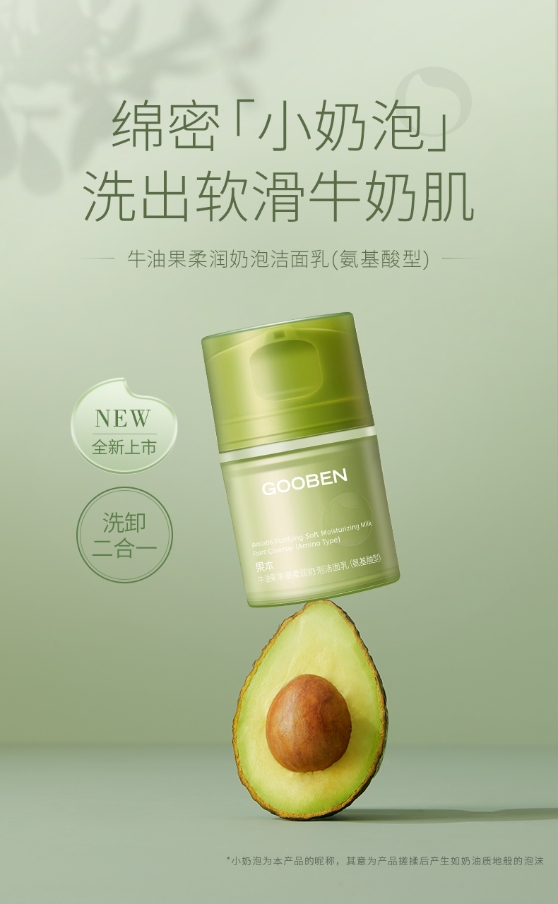 果本 牛油果鳄梨净澈柔润奶泡洁面乳30g*2氨基酸洗面奶女洗卸二合一