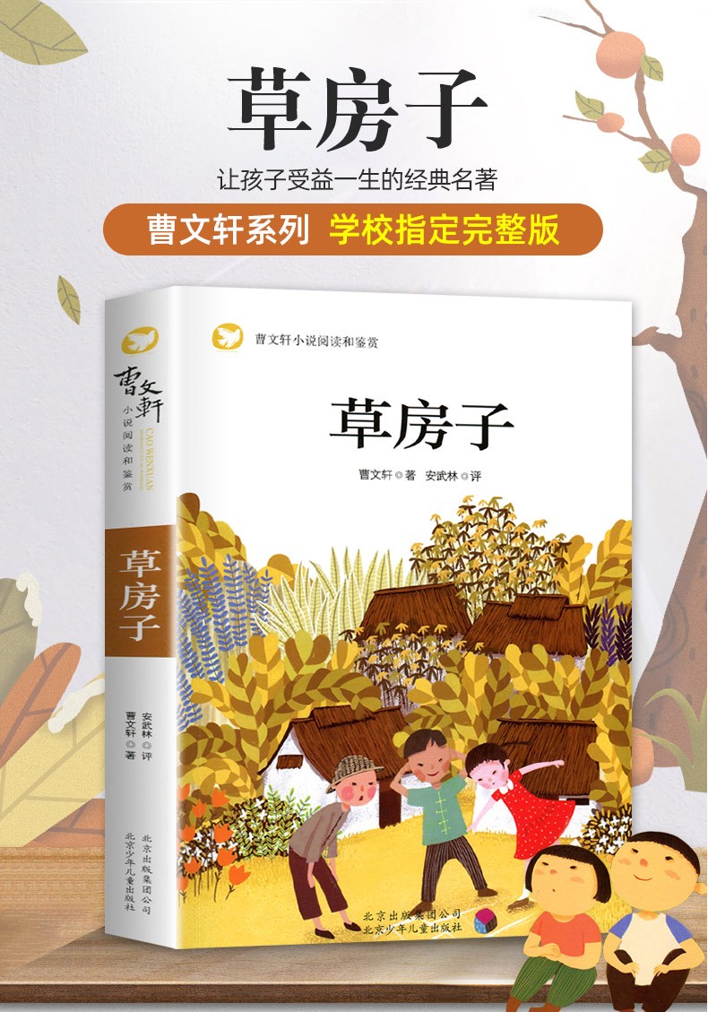 《【现货】草房子 正版书 曹文轩著 四五六年级小学生课外阅读书籍