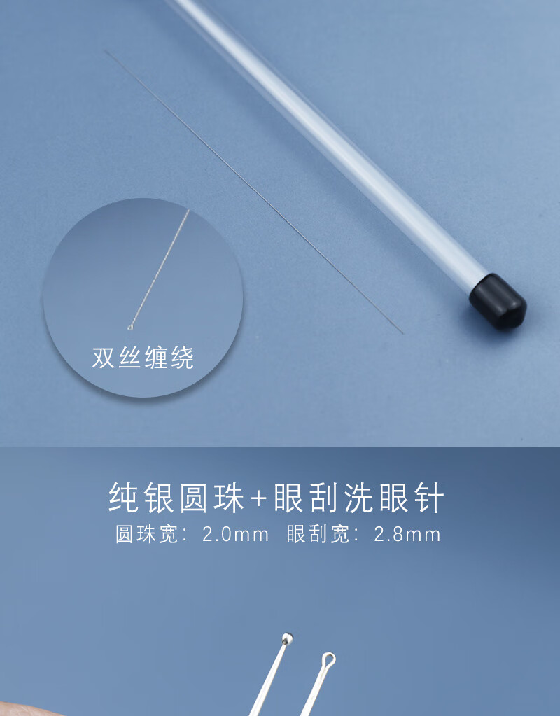 洗眼睛的银针洗眼棒银珠圆头银针通泪腺洗眼睛神器刮眼工具 纯银圆珠