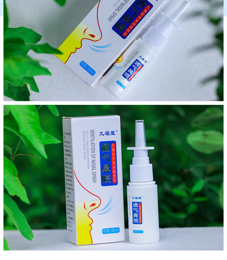 鼻赛鼻痒通气鼻喷口鼻喷剂打鼾不通液体喷剂鼾立停35