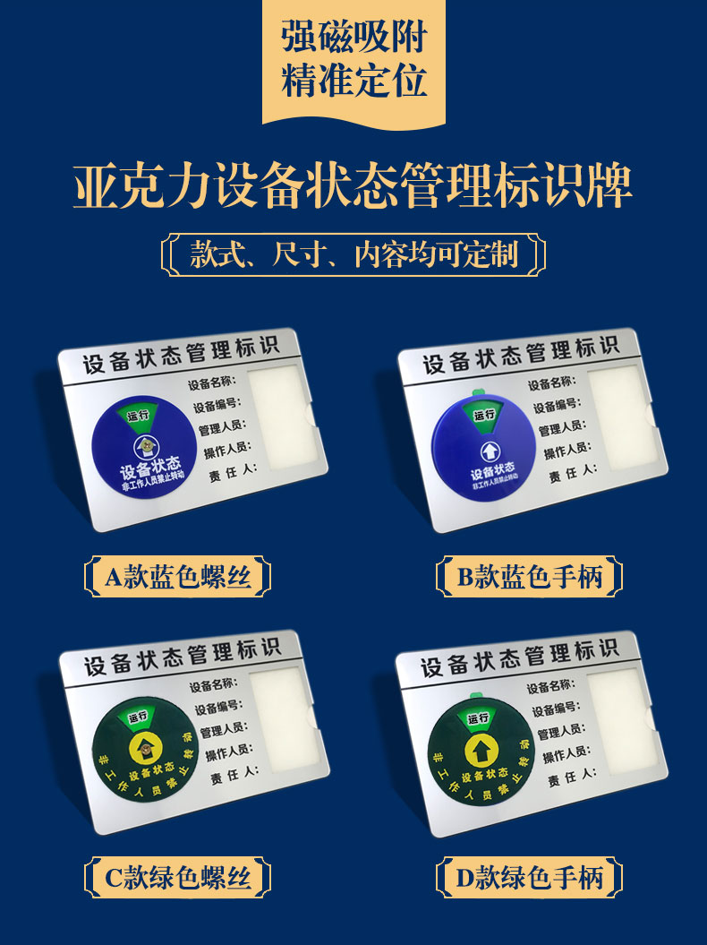 现货设备状态标识牌指示牌亚克力机器仪器设备运行管理卡旋转磁吸式带