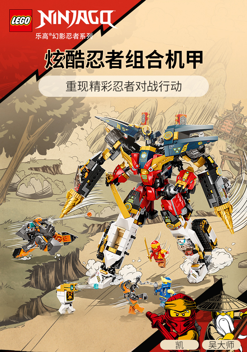 乐高(lego)积木 幻影忍者系列 忍者组合机甲 9岁  儿童玩具 男孩成人