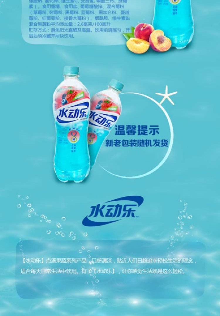 水动乐饮料水动乐果蔬柠檬莓果桃甜橙味营养素饮料可乐蜂蜜柠檬600ml