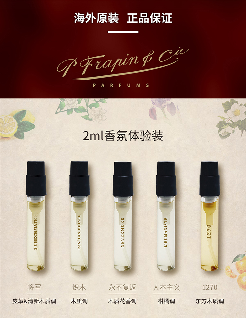jean missfrapin弗拉潘 法国进口香水小样9款 sample 2ml 小样 其他香