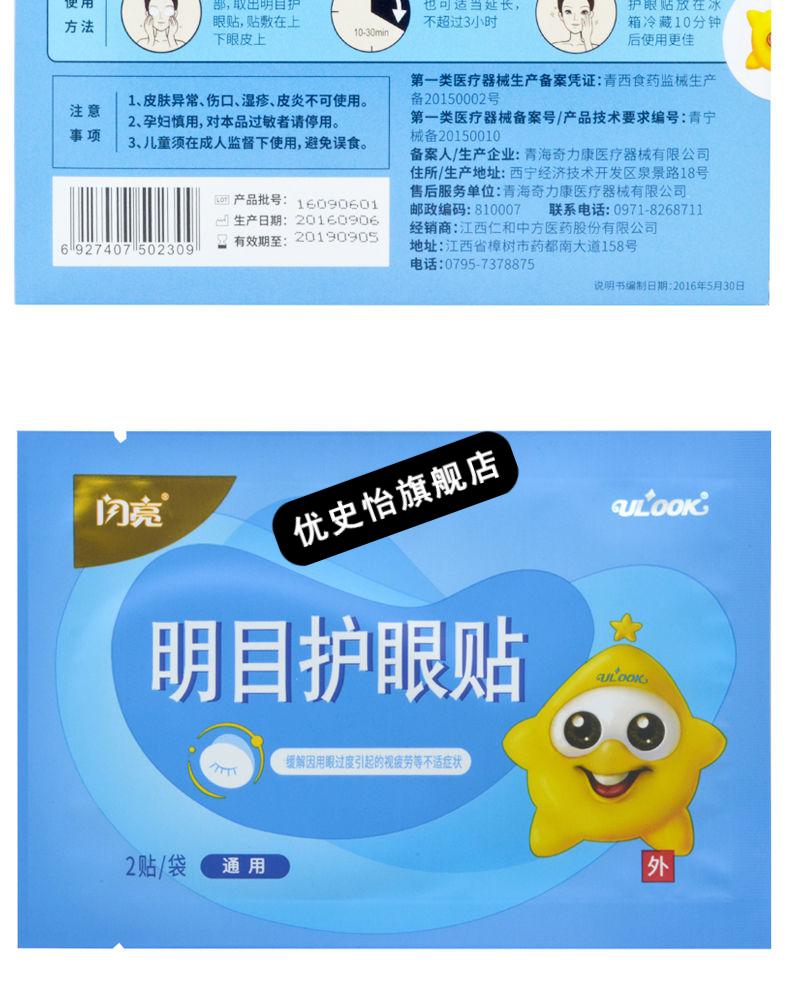 闪亮明目护眼贴30贴缓解通用眼过度视疲劳眼干胀痛女士儿童中老年