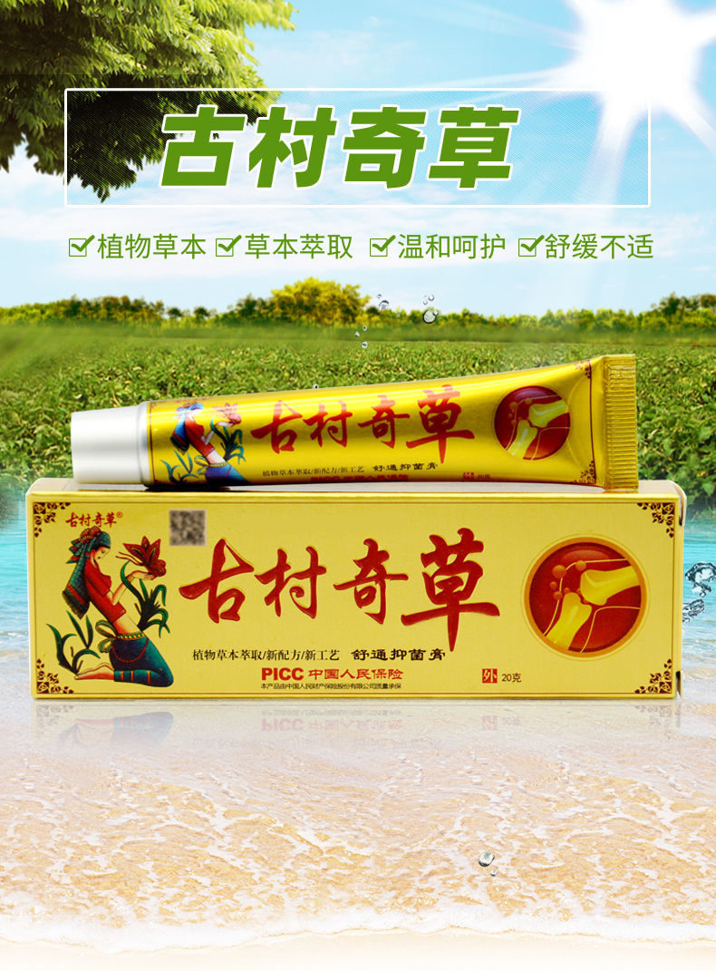 金色古村奇草【舒经活络疏通】 买9赠2【发11支】【图片 价格 品牌