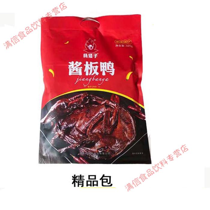 杨矮子酱板鸭杨矮子酱板鸭湖南特产酱板鸭香辣