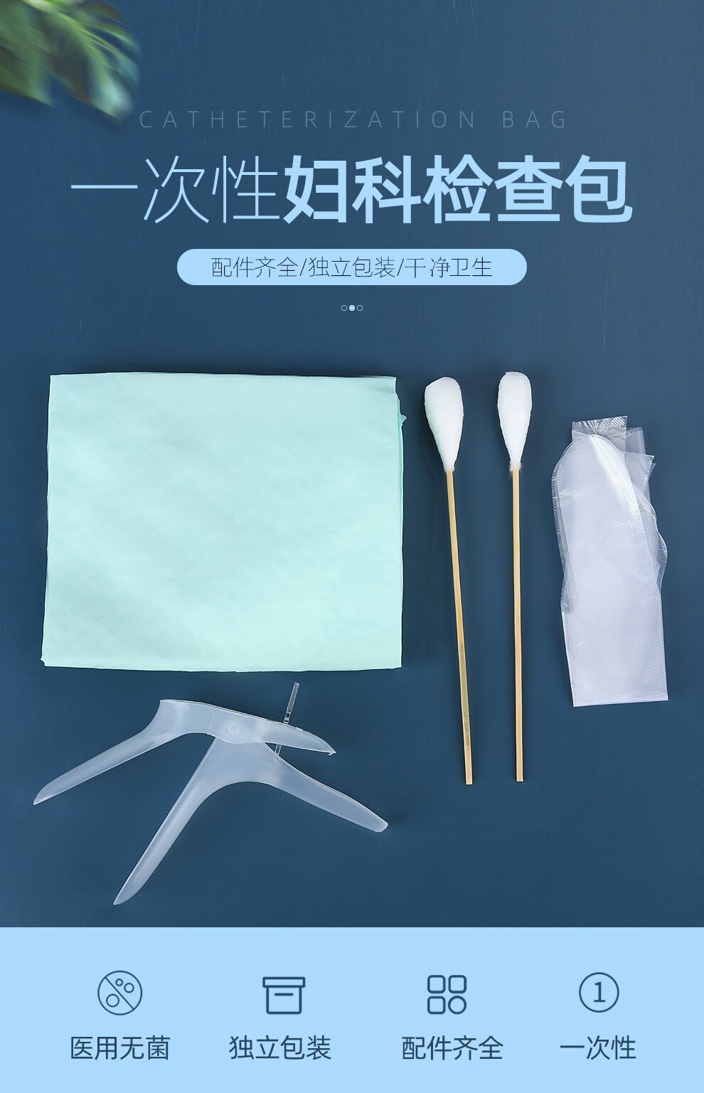 亚都运达 医用一次性使用妇科检查包 扩阴器扩张器 会阴包 女科体检包