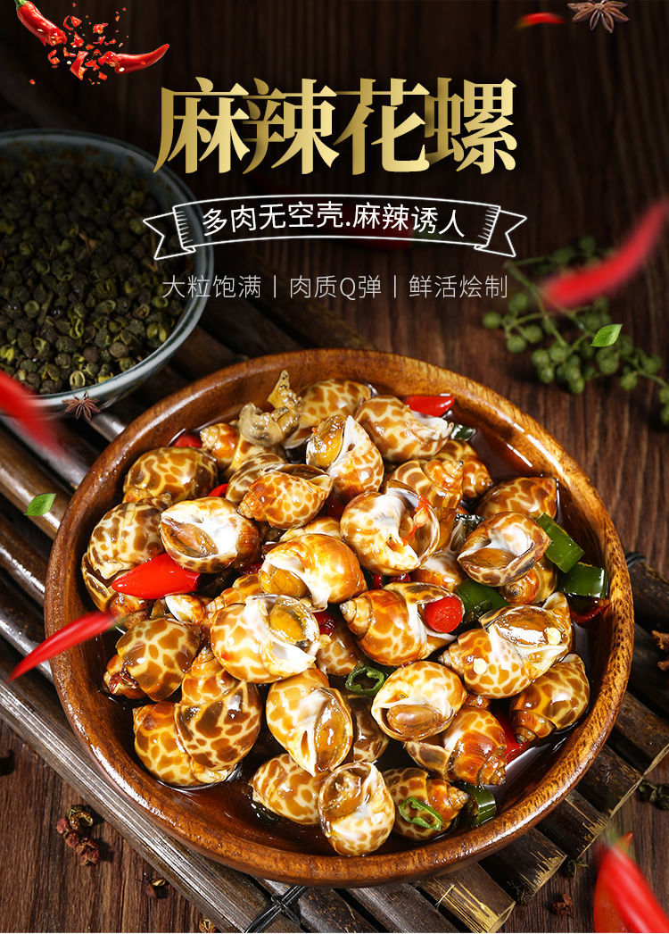 利妙财风青岛麻辣香螺香辣小海鲜花螺海螺肉即食熟食新鲜罐装网红小