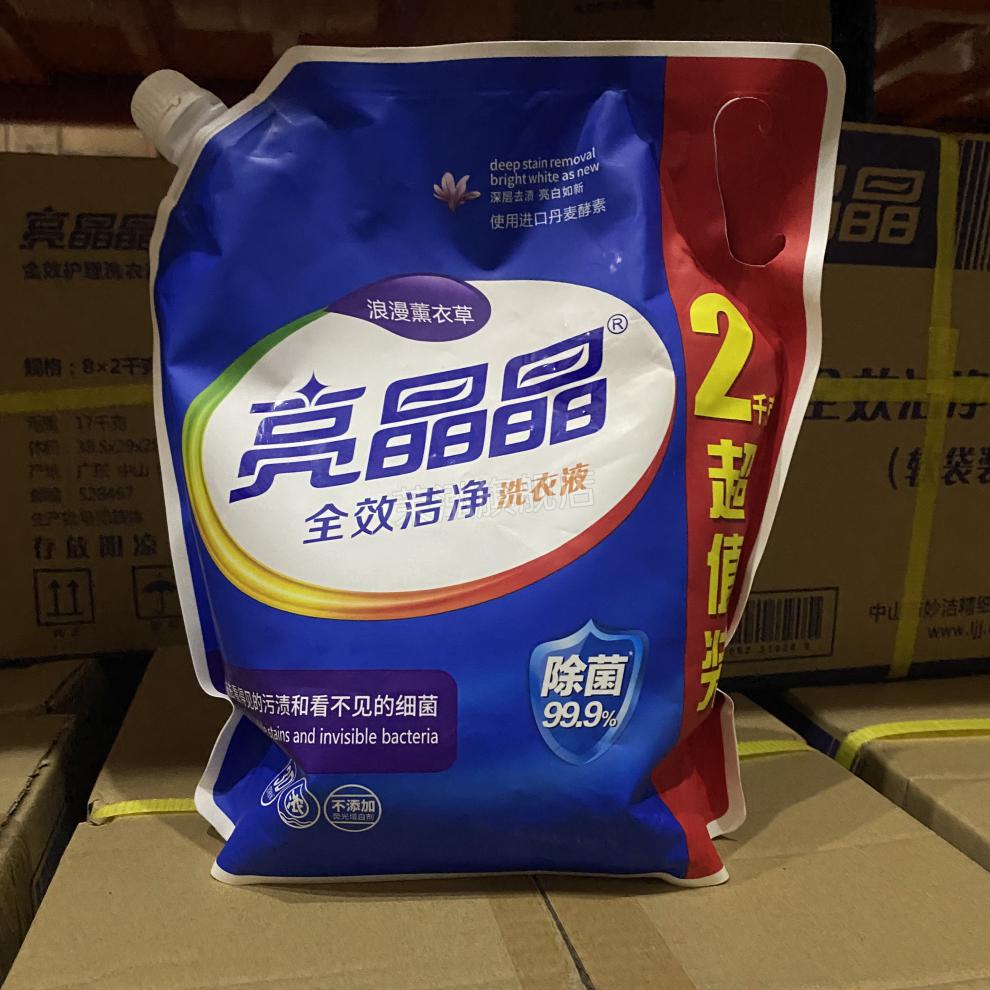 2022新款 亮晶晶洗衣液亮晶晶护理洗衣液2kg 亮晶晶洗衣液袋包补充装 