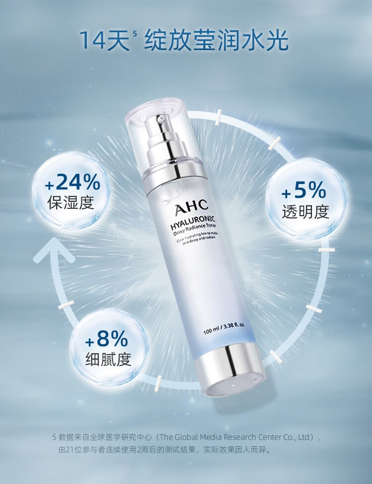 ahc爱和纯透明质酸补水保湿爽肤水小神仙水100ml