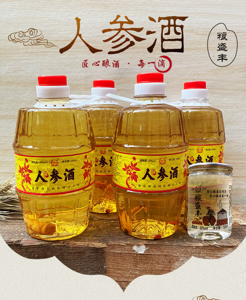 人参枸杞酒42度长白山人参酒装养生酒4桶纯粮酒水批发4桶参百财
