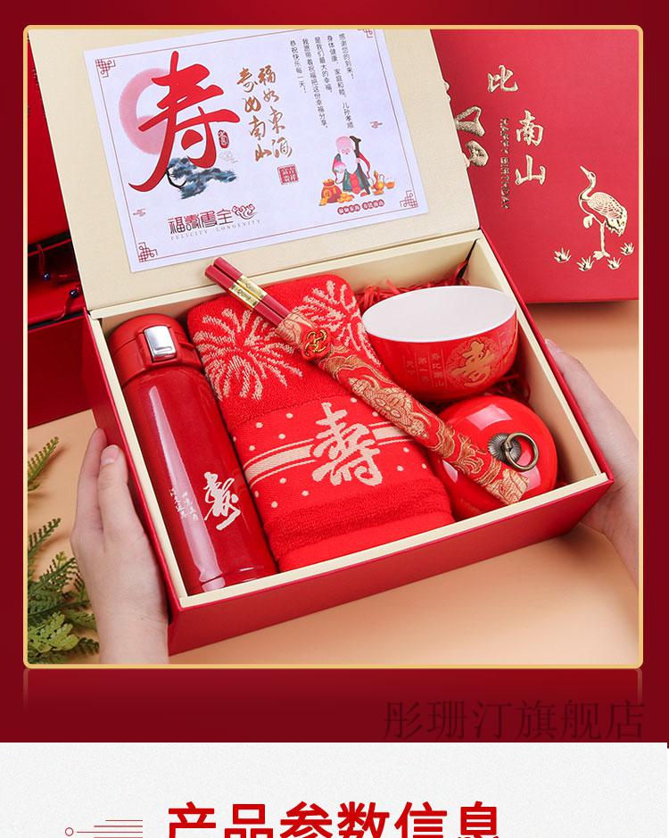 80大寿回礼喜庆 70岁老人寿礼实用80岁做大寿礼品寿宴回礼礼盒60岁