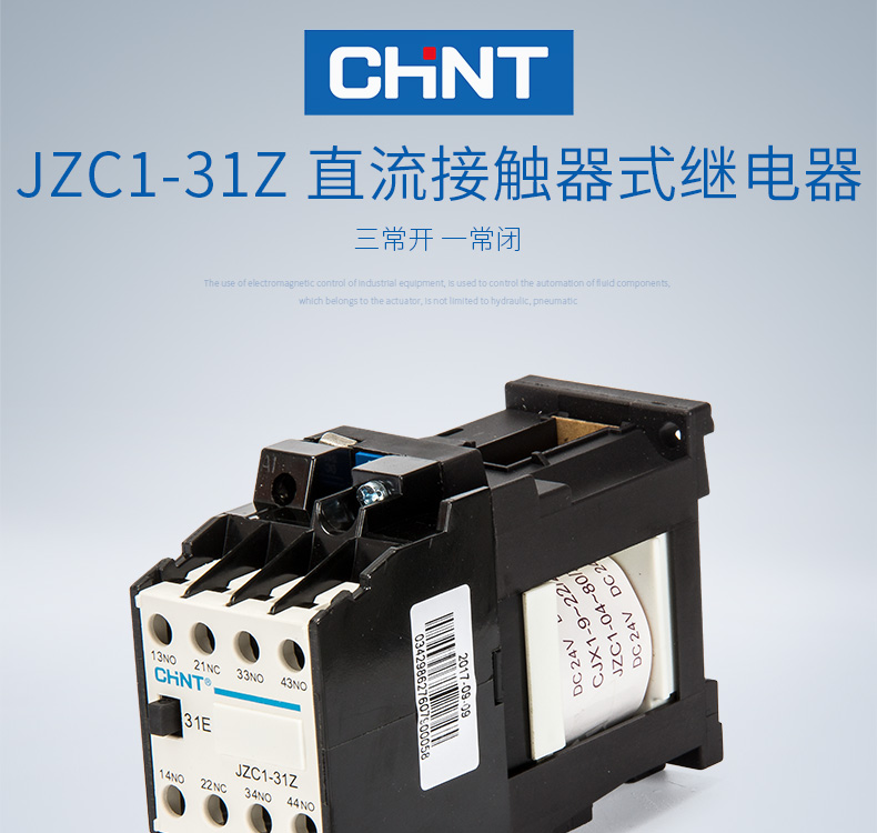 正泰接触式继电器dc24v直流接触器10a三常开一常闭jzc131zjzc144z24v