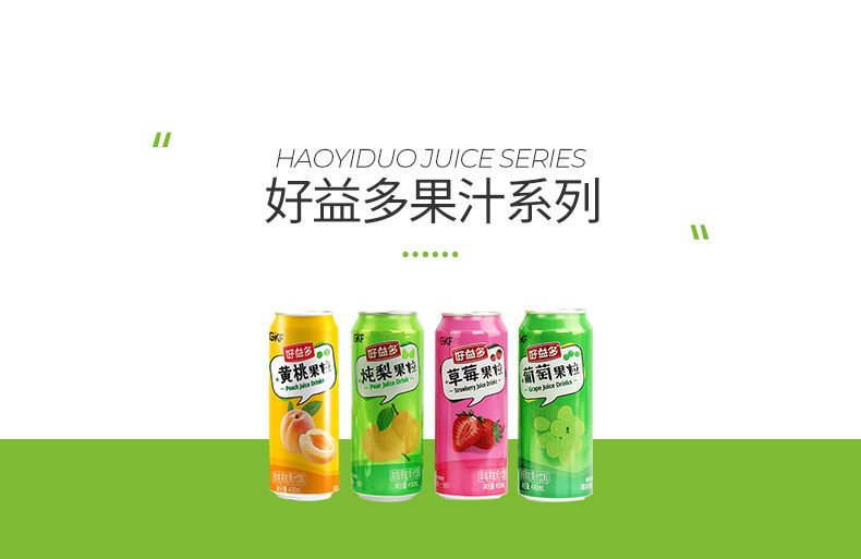 特产道装好益多鲜乐仕混搭黄桃葡萄红桔味果肉饮料490ml*15罐装果汁