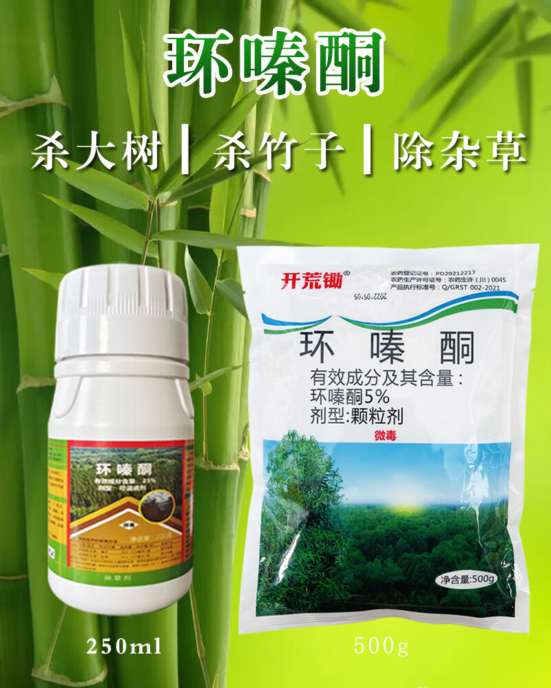 环嗪酮烂根杀树王除树剂开荒锄环嗪哃杀大树竹子药专用药铜除草剂 200