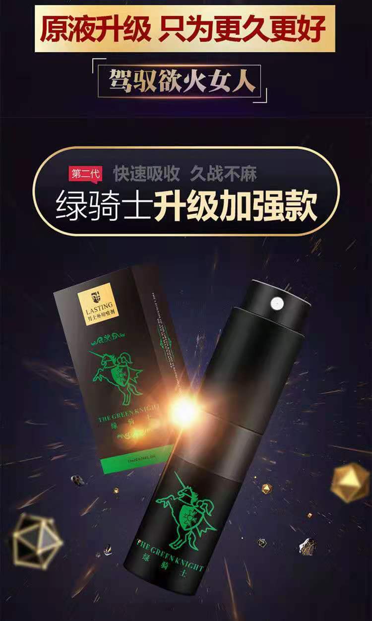 绿骑士男用喷剂不麻湿巾外用印度神油男用绿骑士经典版