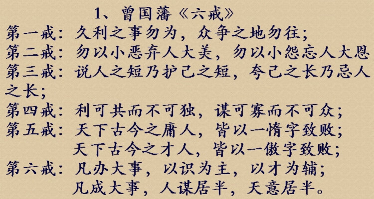 厚德载物曾国藩六戒诫子书法作品家训手写真迹字画客厅办公室书画 8