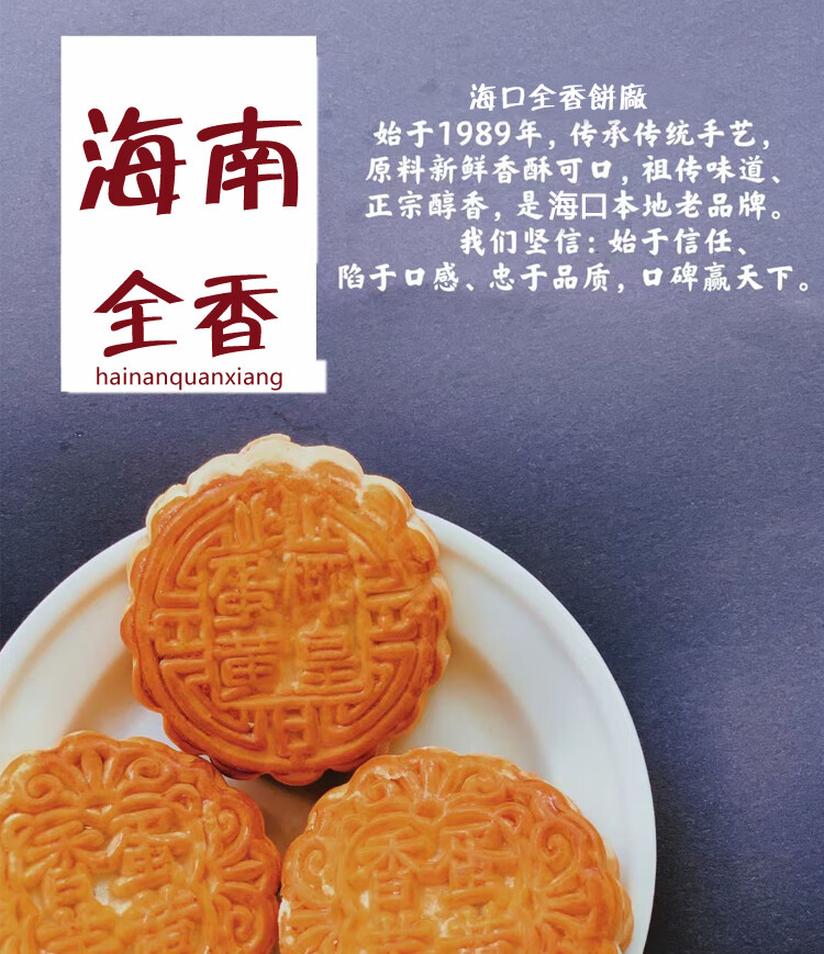 中秋节海南特产琼式月饼酥皮月饼五仁叉烧蛋黄临高三亚屯昌椰蓉