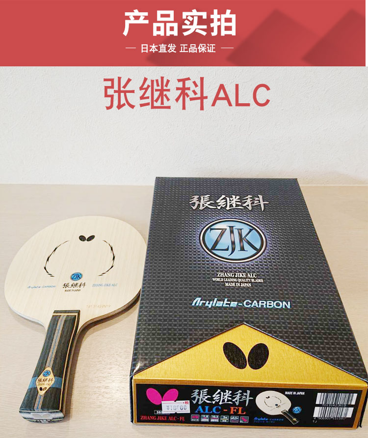 日本蝴·蝶蝴·蝶王维斯vis salc张继科乒乓球底板许昕蓝标马龙同款