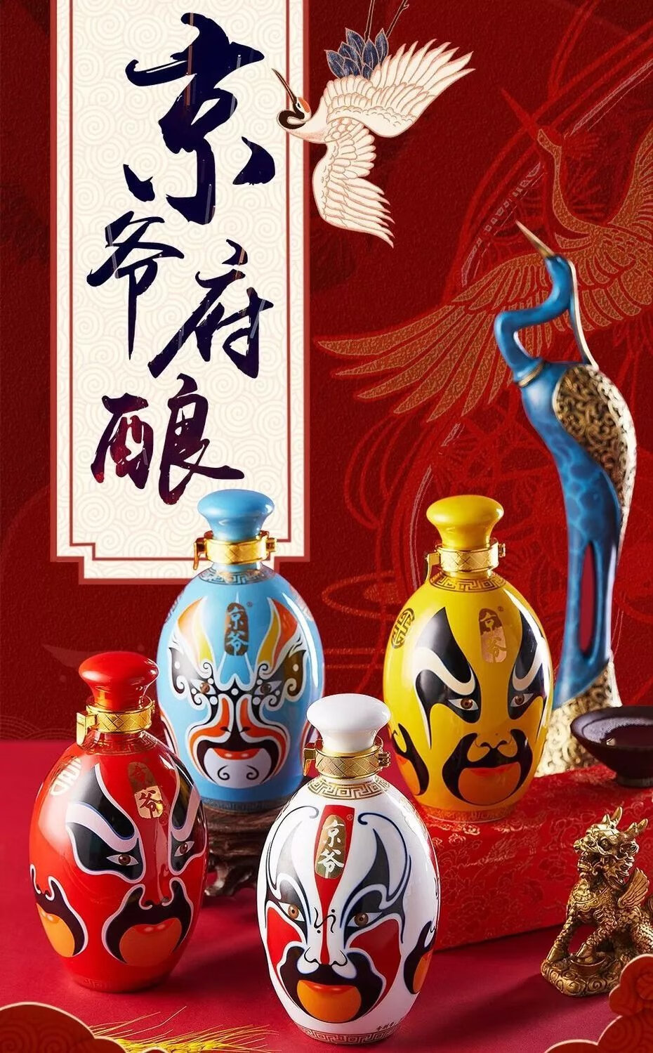 京爷北京二锅头52度白酒 500ml*2整箱礼盒装 清香型国粹脸谱酒收藏