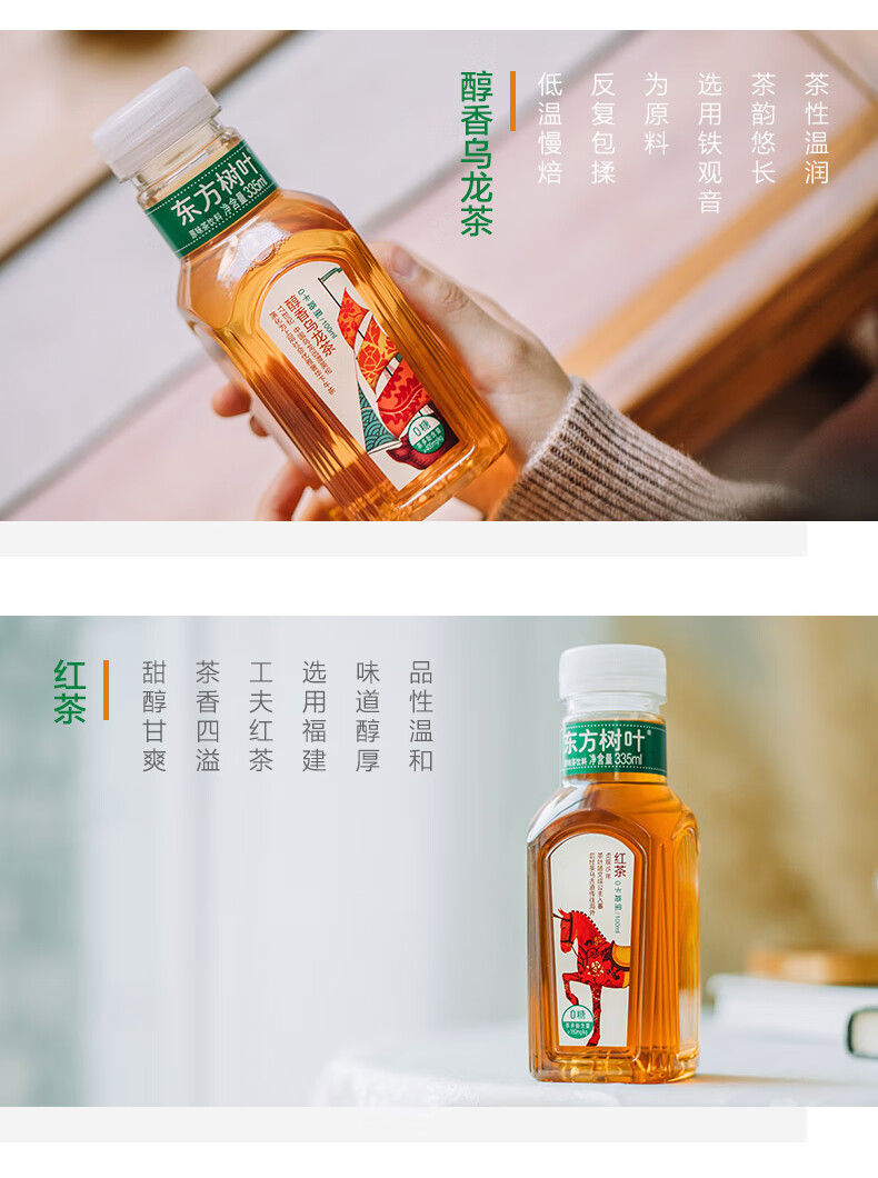 乌龙茶茉莉花茶无糖茶饮料 东方树叶红茶335ml*15瓶【整箱】【图片