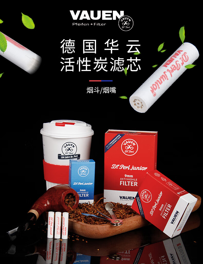 德国进口vauen华云石楠木烟斗过滤芯9mm活性炭滤芯通用烟嘴配件 9mm10
