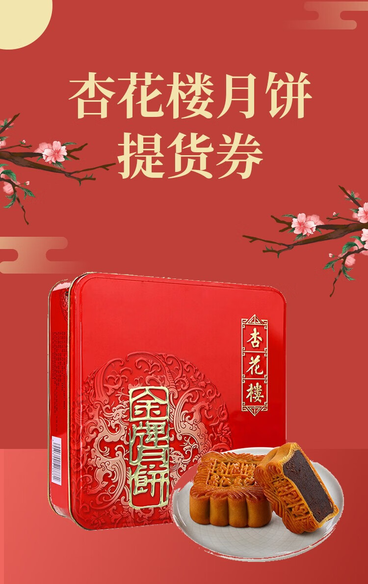 杏花楼月饼礼券 中秋广式月饼礼盒 嫦娥铁盒/七星伴月/花色提篮 节日