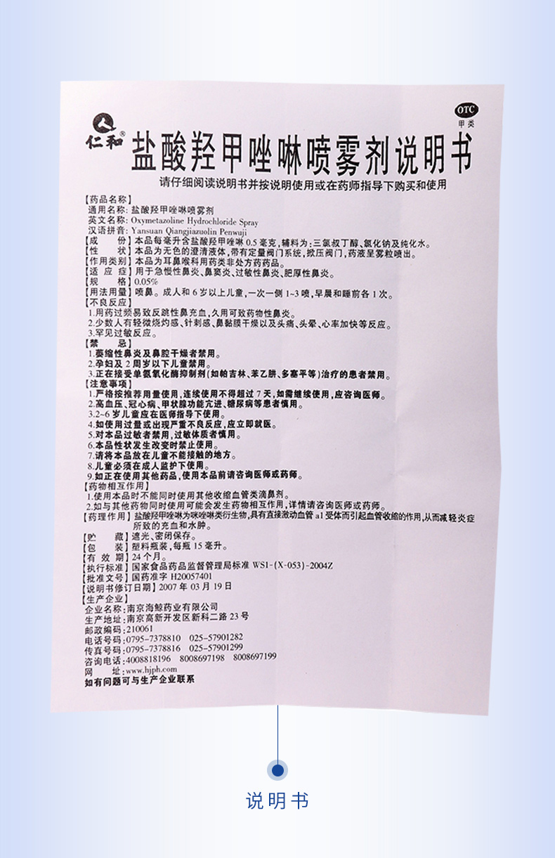 仁和盐酸羟甲唑啉喷雾剂00515ml用于急慢性鼻炎鼻窦炎过敏性鼻炎肥厚
