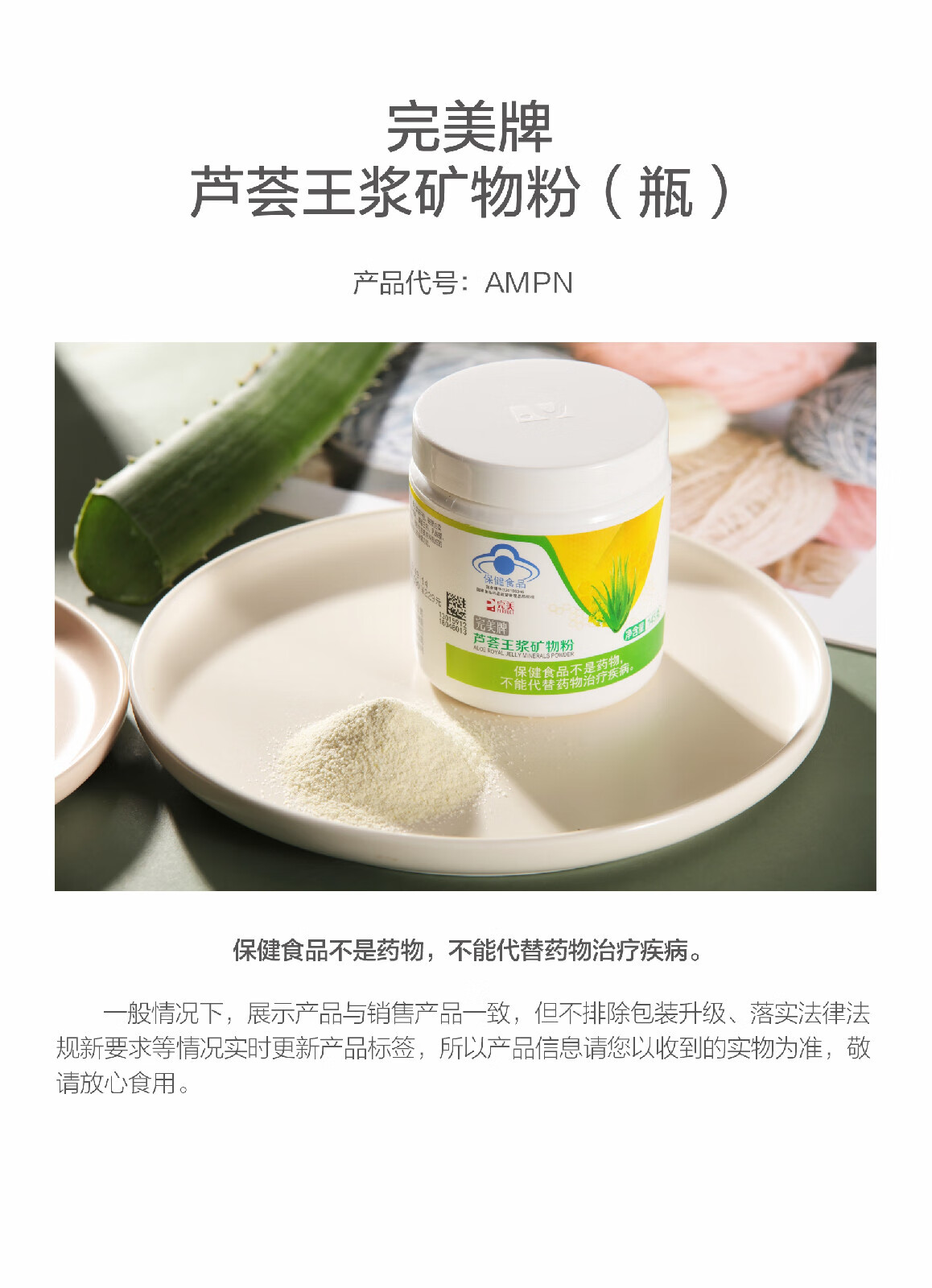 牌芦荟王浆矿物粉145g瓶矿物粉牌矿物晶