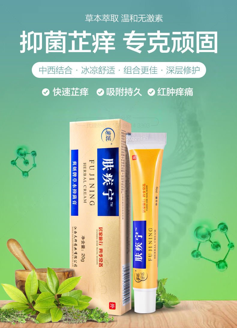 皮肤瘙痒私处止痒手过敏严枫喜软膏 肤疾宁一盒升级版(可多拍)【图片