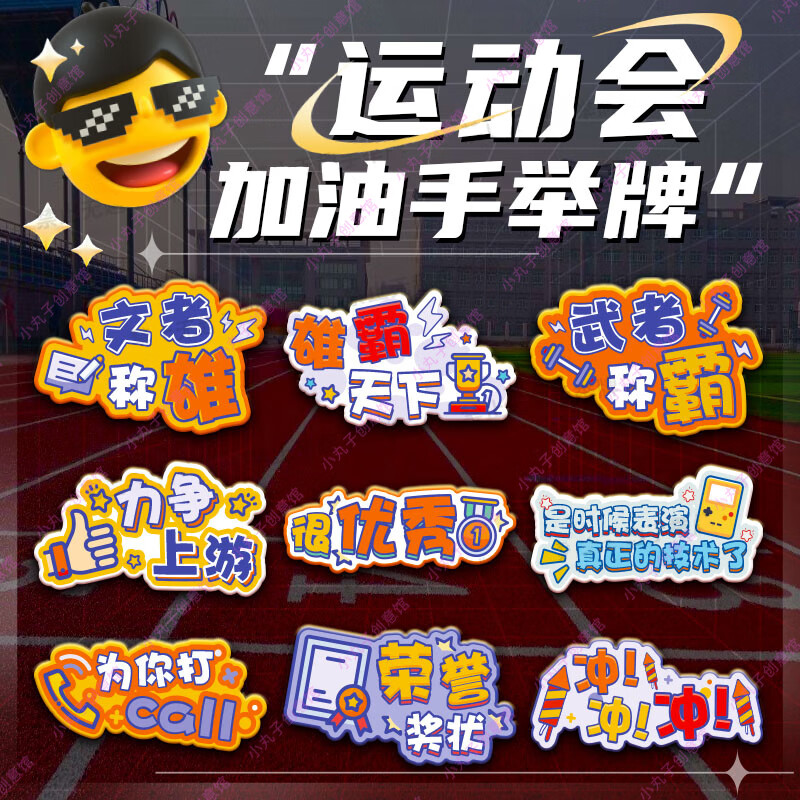 加油牌子手举牌 运动会手举牌kt板异形广告学生加油班助威标语口号持