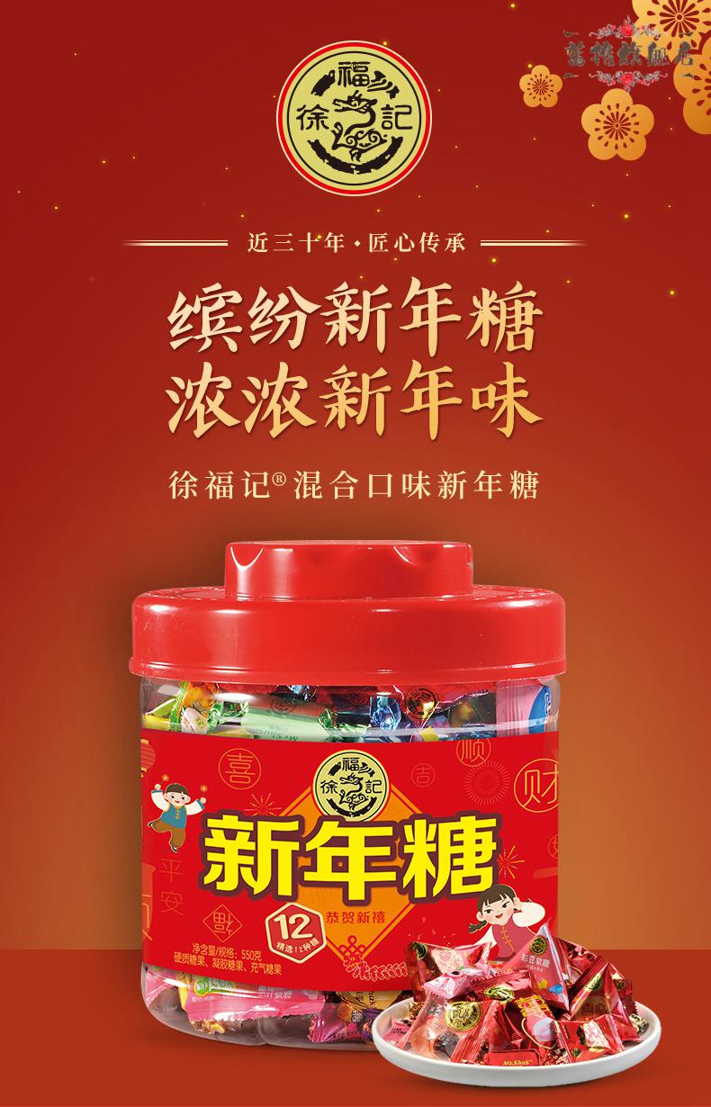 京享美食徐福记新年糖桶550g礼盒装混合多口味糖果结婚庆喜糖年货批发