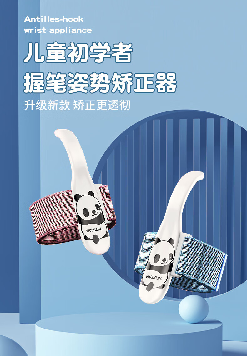 冉易写字防勾手腕纠正带防勾腕器握笔姿势纠正器儿童幼儿初学者小学生