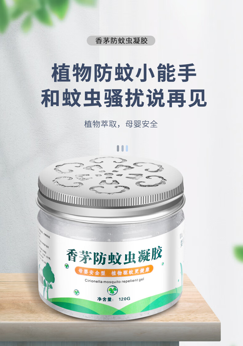 香茅防蚊虫凝胶驱蚊神器室内用品灭蚊草去蚊子克星蚊香植物家用4盒装