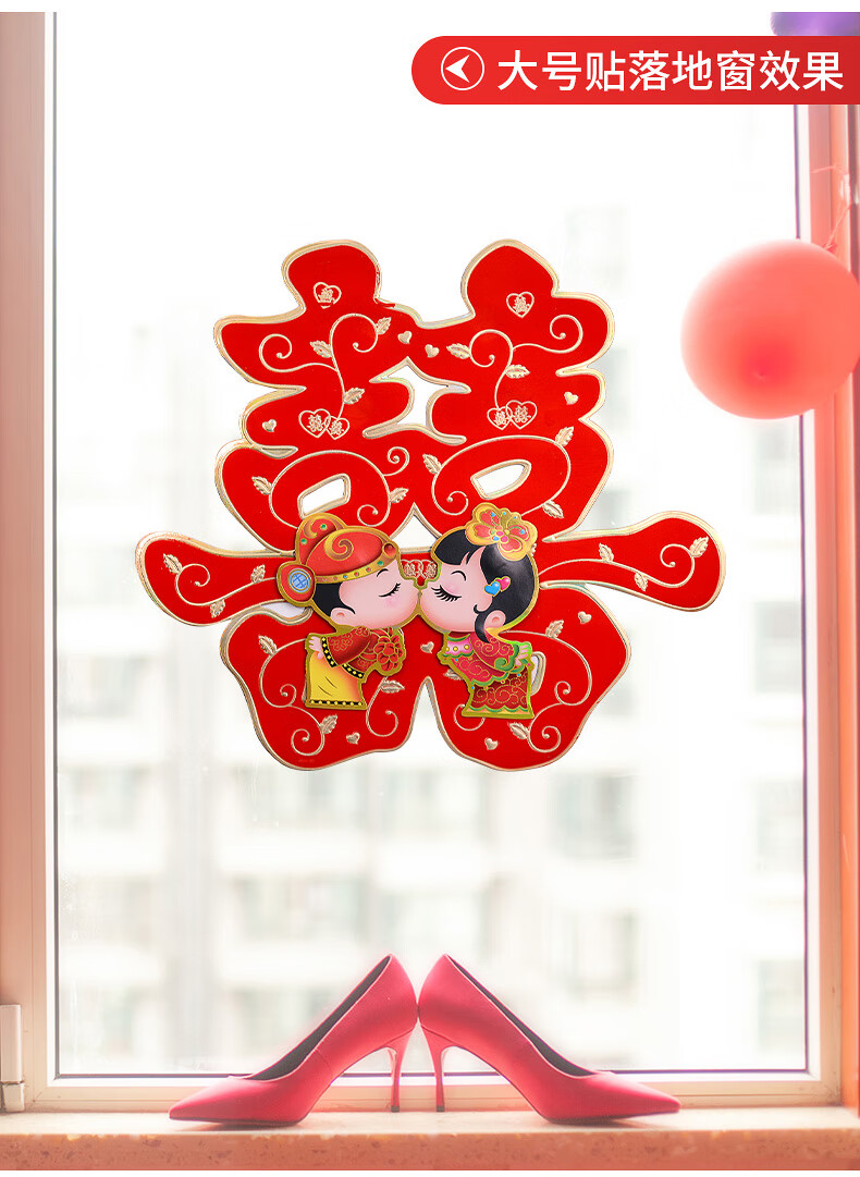 天之缘婚庆用品喜字新房布置结婚喜字贴植绒简洁双喜门喜墙喜贴纸