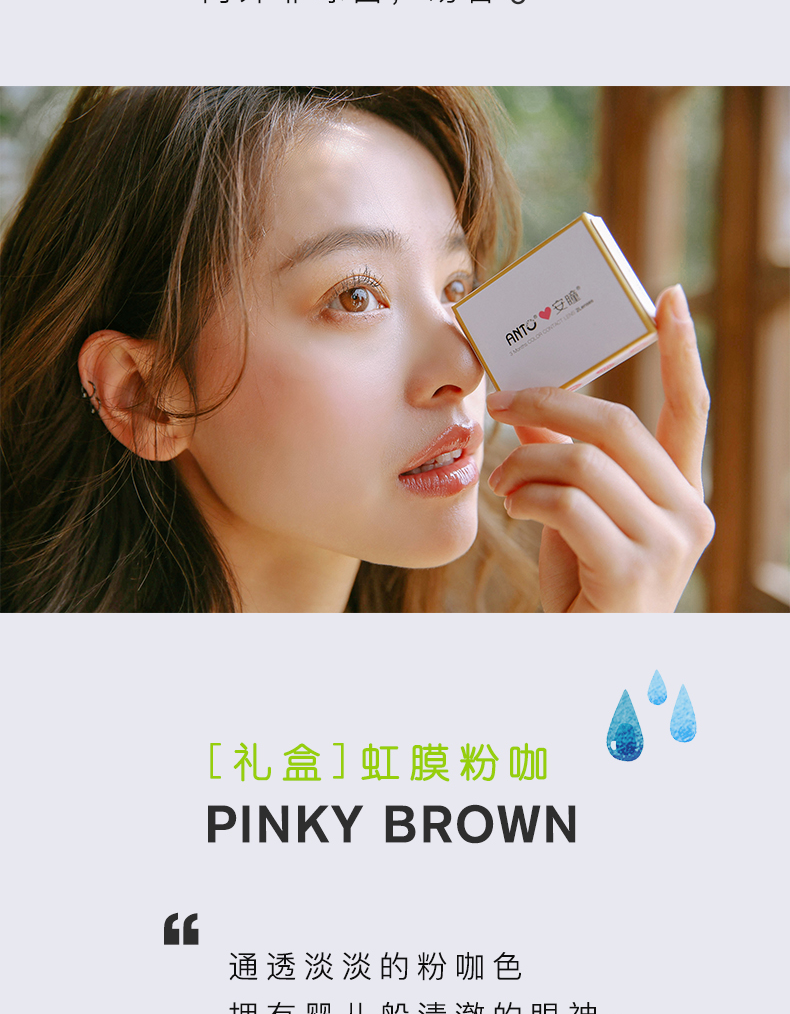 安瞳美瞳季抛2片装礼盒大小直径粉色隐形眼镜非月抛半年女网红款虹膜