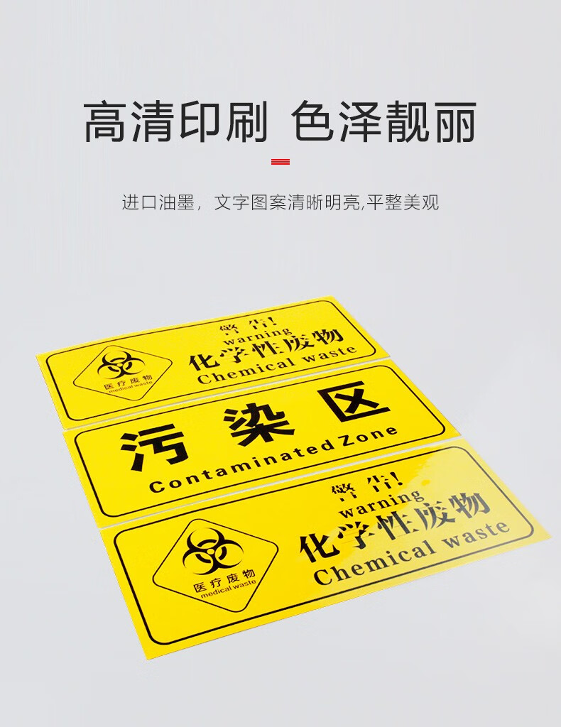 桶分类贴纸医疗废弃物标识感染药物损伤病理化学性废物标志消毒区污染