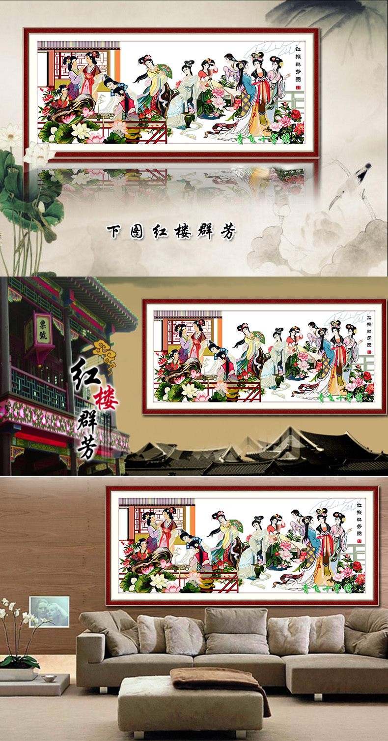红楼梦十二金钗十字绣群芳琴棋书画美女人物客厅 中图梦红楼彩底225x