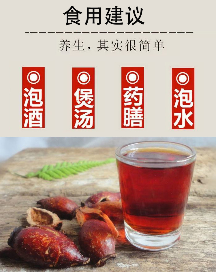 金樱子干货新鲜开边去籽 刺梨子金英子泡茶泡酒材料500克【图片 价格