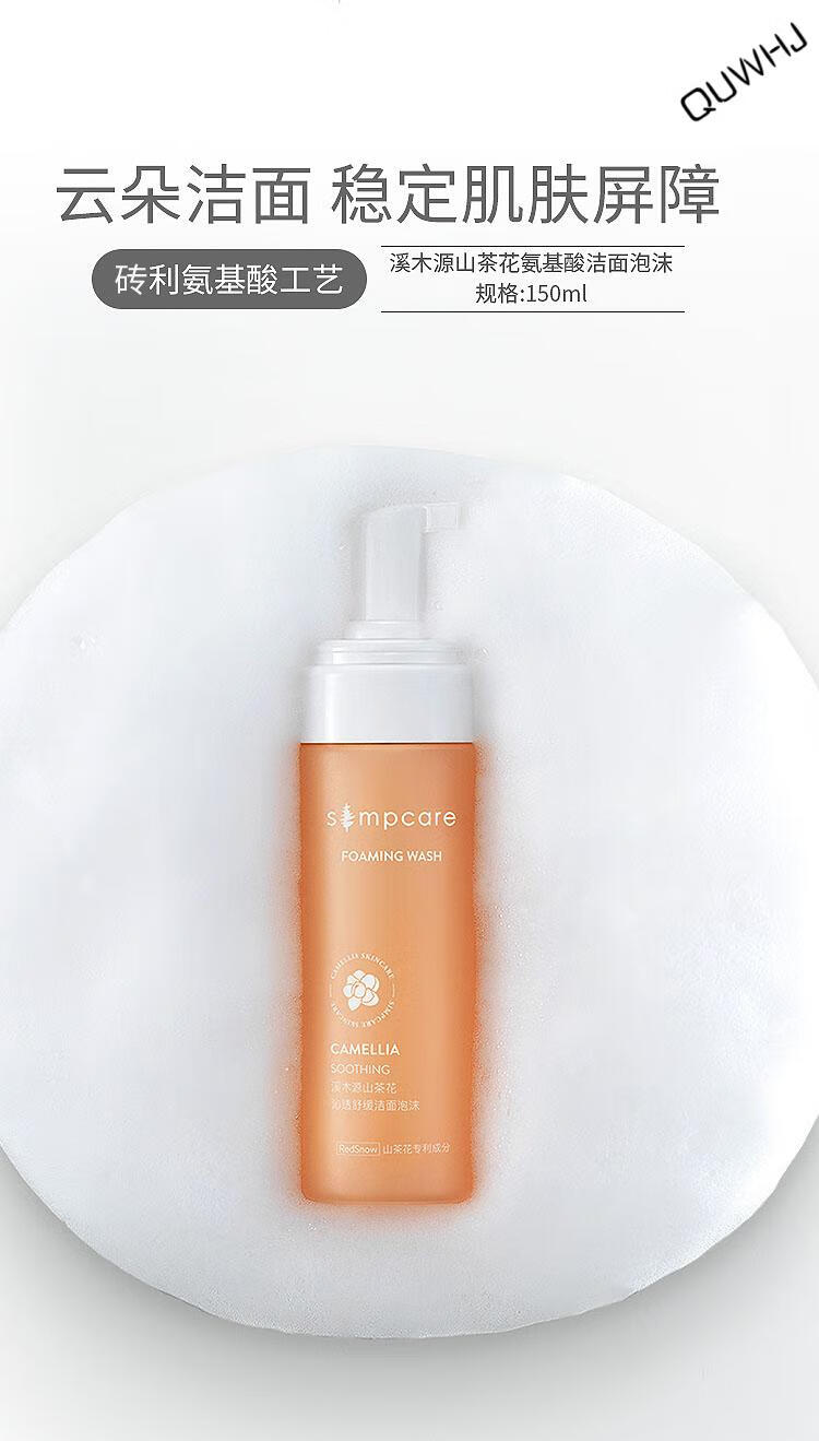 溪木源山茶花氨基酸洗面奶敏感肌洁面慕斯泡沫深层清洁净温和控油150